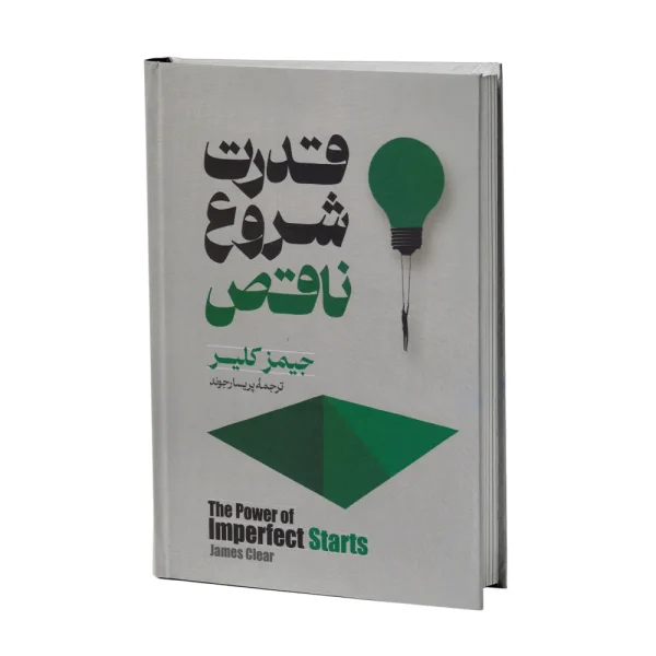 کتاب قدرت شروع ناقص