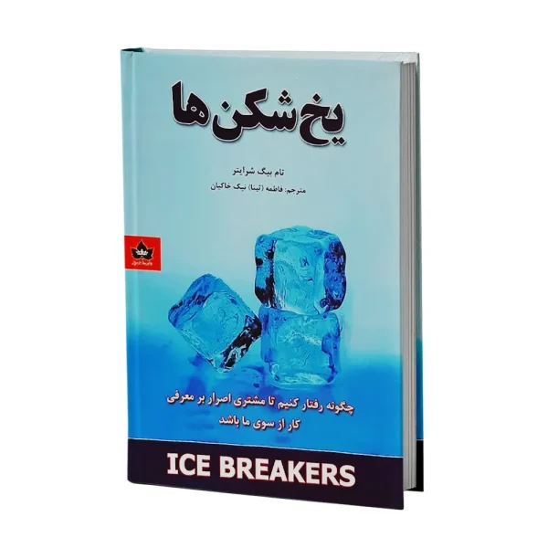 کتاب یخ شکن ها
