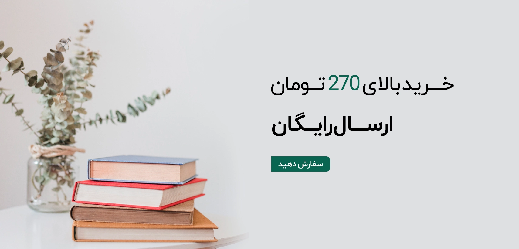 ارسال رایگان کتاب