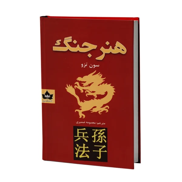کتاب هنر جنگ