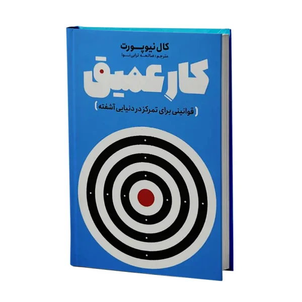 کتاب کار عمیق