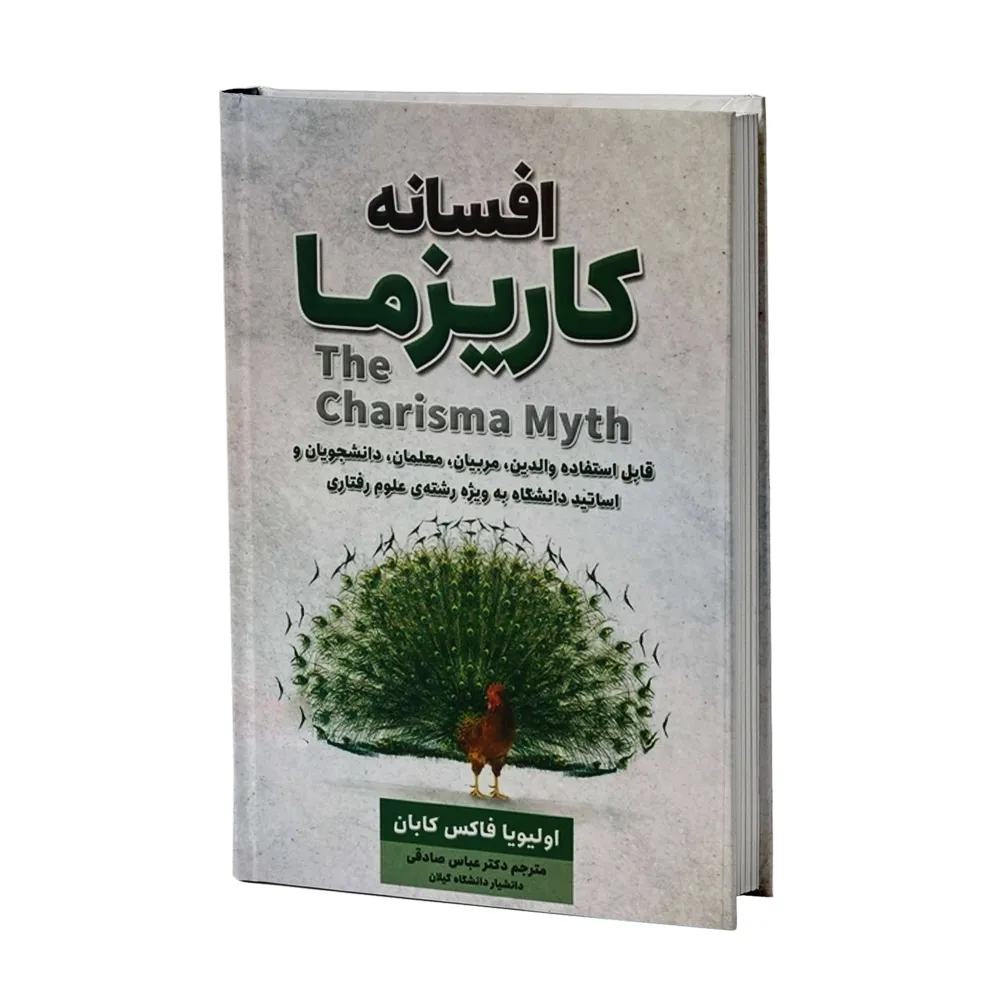 کتاب افسانه کاریزما