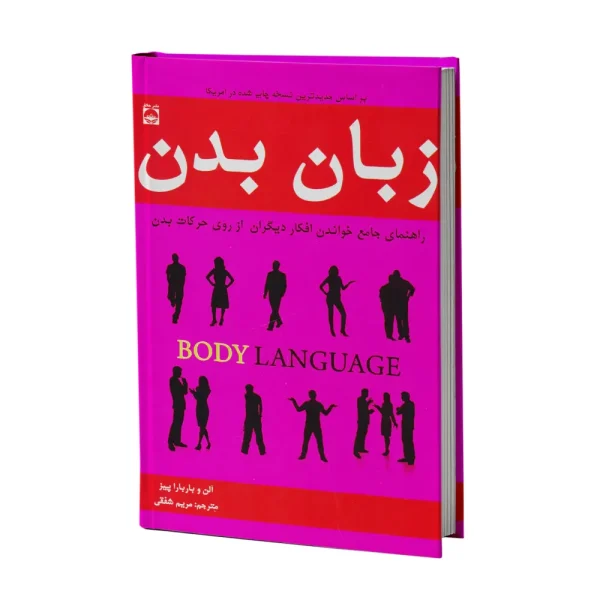 کتاب زبان بدن
