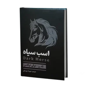 کتاب اسب سیاه اثر تاد رز و اگی اگاس